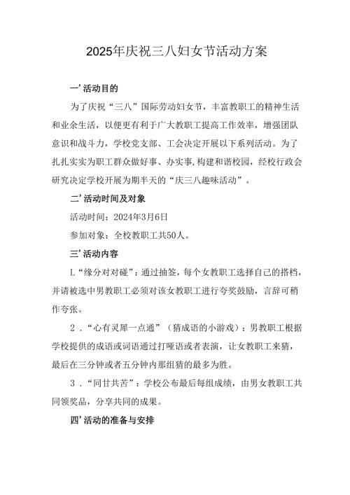 2025年小学庆祝三八妇女节活动方案 汇编6份.docx