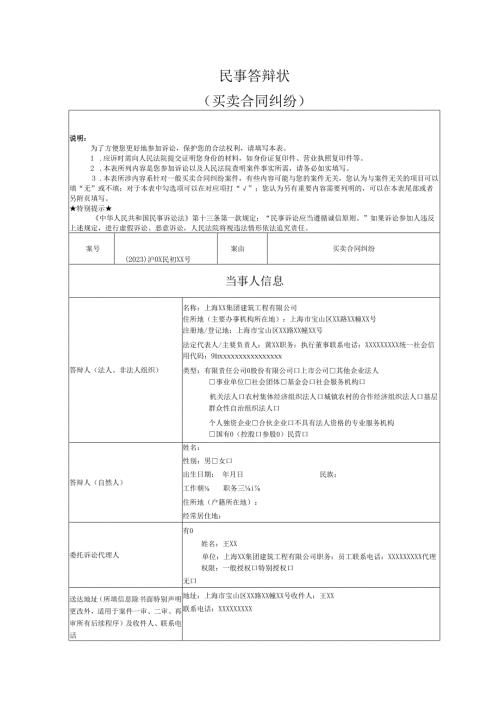 买卖合同纠纷答辩状实例.docx