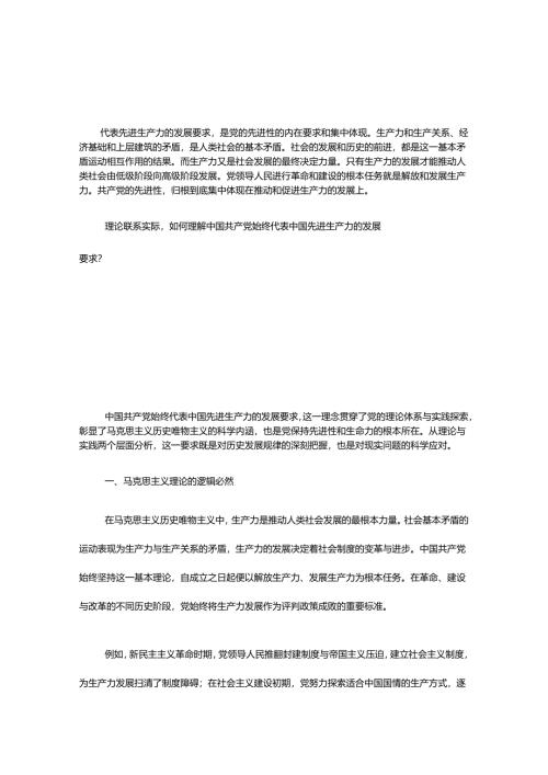毛泽东思想和中国特色社会主义理论体系概论试卷B及答案解析.docx