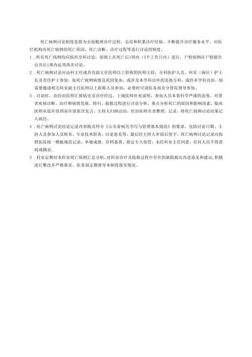 死亡病例讨论制度.docx