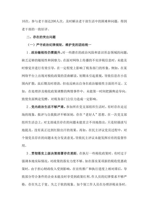 市税务局党委委员副局长、市局领导班子2025年围绕“四个带头”生活会对照检查材料【含反面典型案例剖析】2篇文.docx