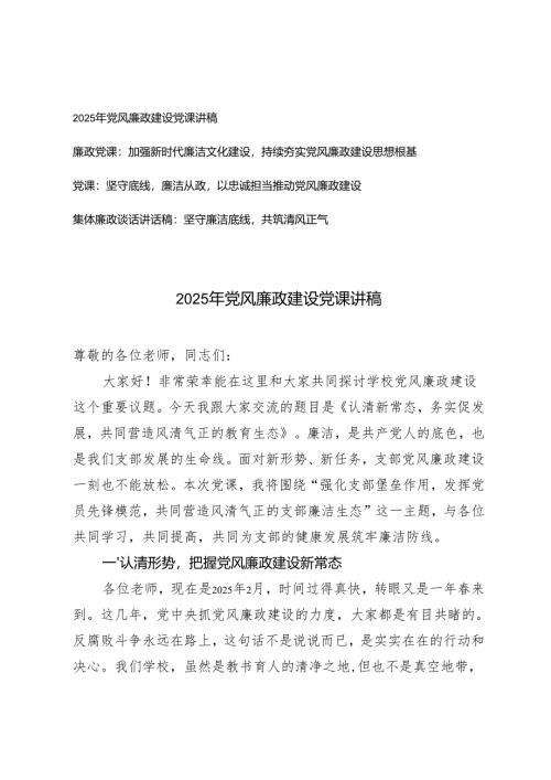 2025年二季度党风廉政建设专题党课讲稿.docx