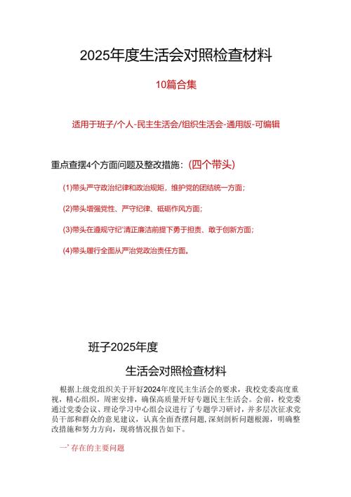某央企四个带头2024年度民主生活会个人对照检查材料(带头增强党性、严守纪律、砥砺作风方面）.docx