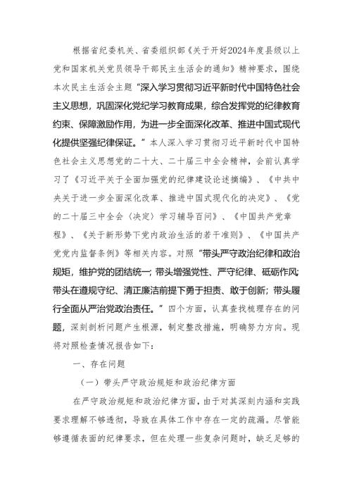 最新2024年度专题民主生活个人发言材料（四个带头）范文可编辑文档.docx