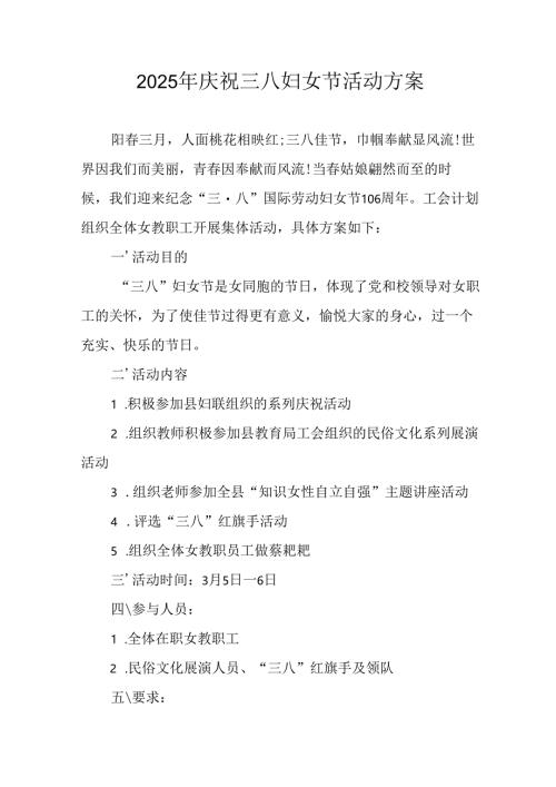 2025年物流公司庆祝《三八妇女节》活动工作方案 （12份）.docx