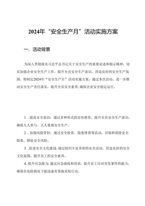 2024年“安全生产月”活动实施方案.docx