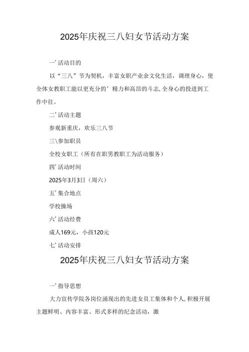 2025年企业庆祝三八妇女节活动方案 （6份）.docx