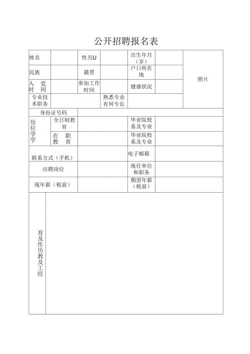 干部任免审批表 - 中国社会科学院.docx