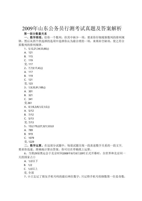 2009年山东公务员行测考试真题及答案解析.docx
