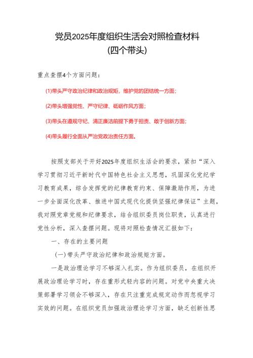 2025带头增强党性、严守纪律、砥砺作风方面存在的问题（共7篇）.docx