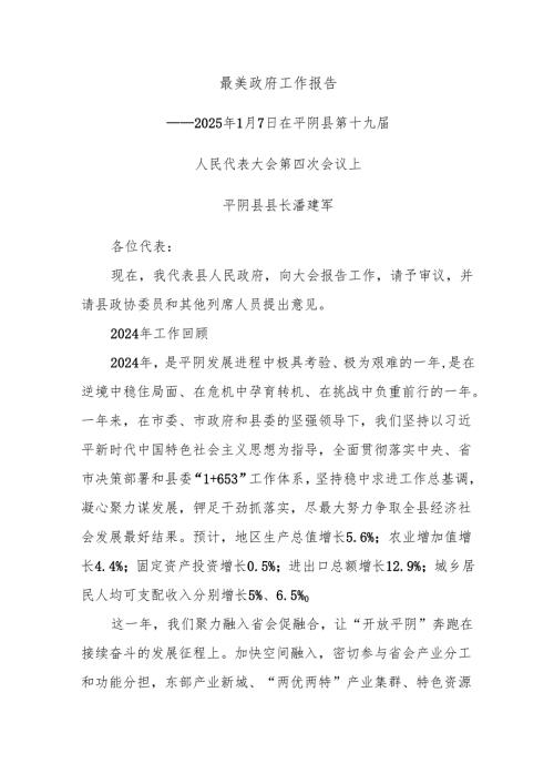最美政府工作报告.docx