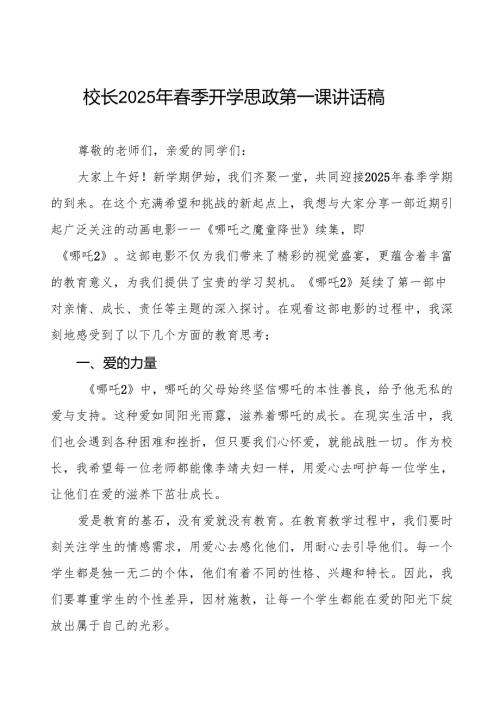 中学2025春季开学典礼校长讲话7篇.docx