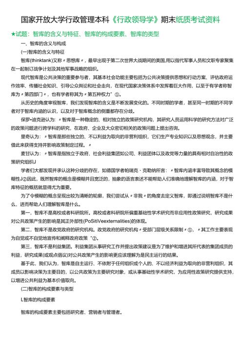 ★试题：智库的含义与特征、智库的构成要素、智库的类型.docx