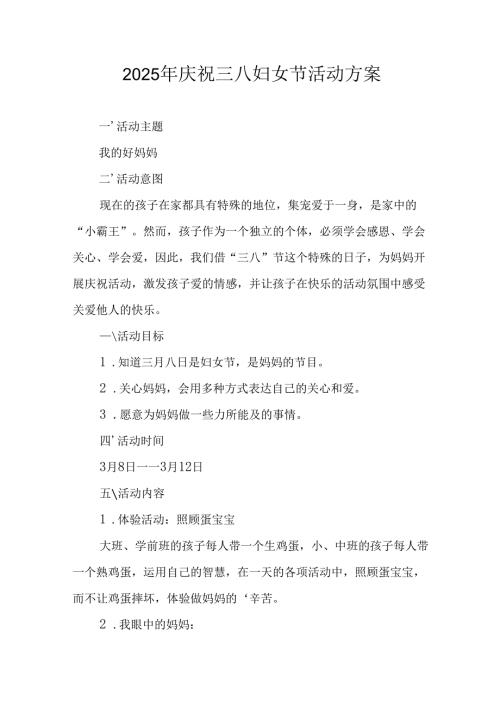 2025年医院庆祝三八妇女节活动方案 合计12份.docx