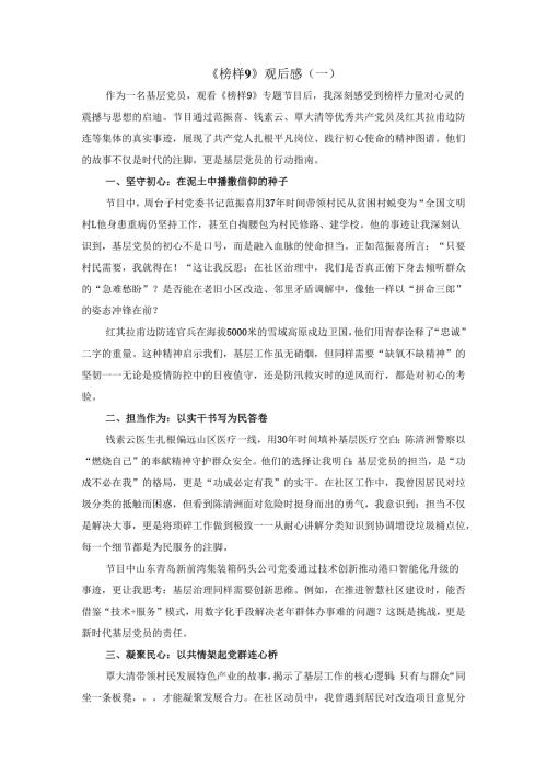 《榜样9》观后感（三）.docx