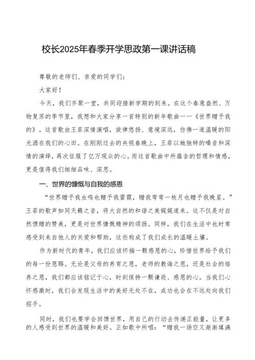 小学校长在2025年春季开学典礼上的讲话等九篇.docx