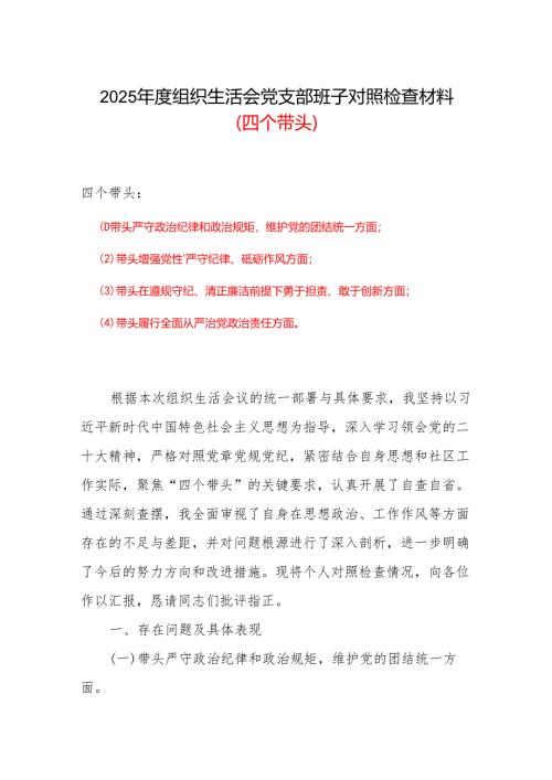 支部带头在遵规守纪、清正廉洁前提下勇于担责、敢于创新方面存在的问题参考合集.docx