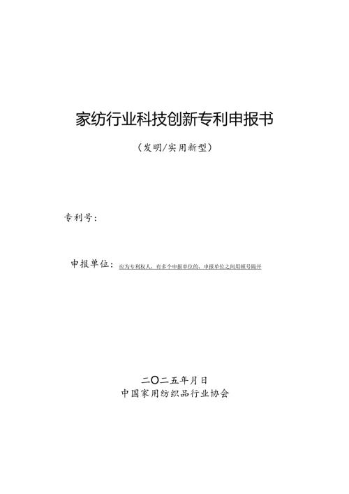 中国专利奖申报书（发明、实用新型）.docx