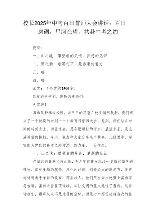 校长2025 年春季开学典礼讲话：先有好 “习惯”才有好成绩.docx
