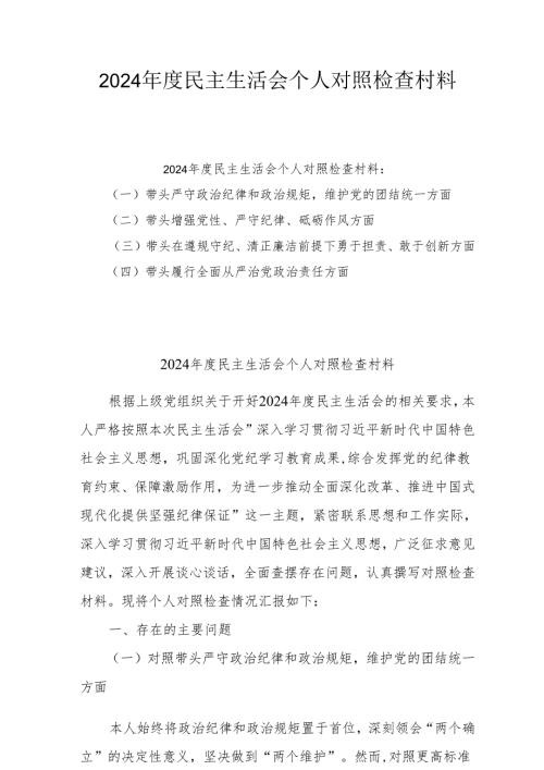 2025年民主生活会个人对照检查发言材料 （共6篇）.docx