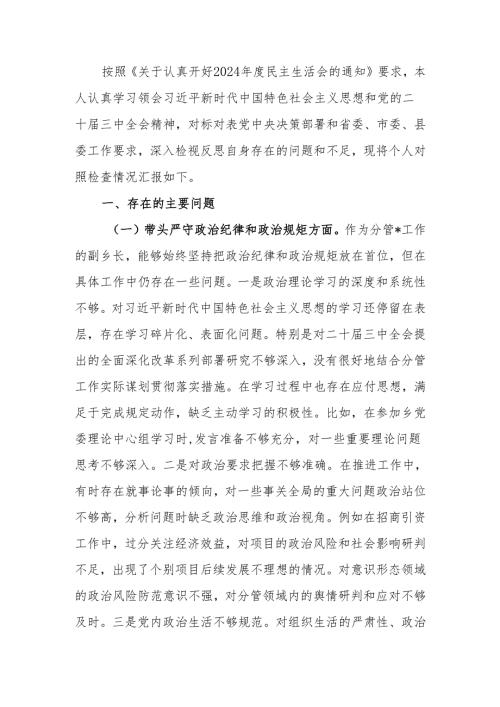 最新副乡长2024年民主生活个人检查发言材料（四个带头）可编辑文档.docx