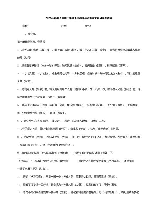 2025年部编人家版三年级下册道德与法治期末复习全套资料.docx