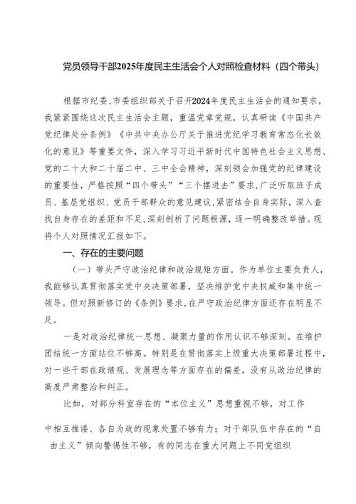 支部书记2025年组织生活会个人对照检查材料（四个带头）6篇.docx