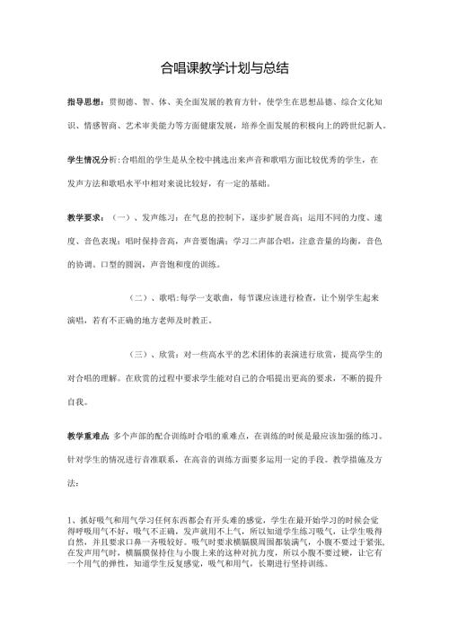 合唱训练教案1.docx