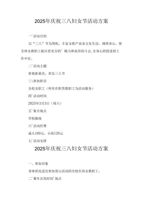 2025年天然气公司庆祝《三八妇女节》活动方案 （合计10份）.docx