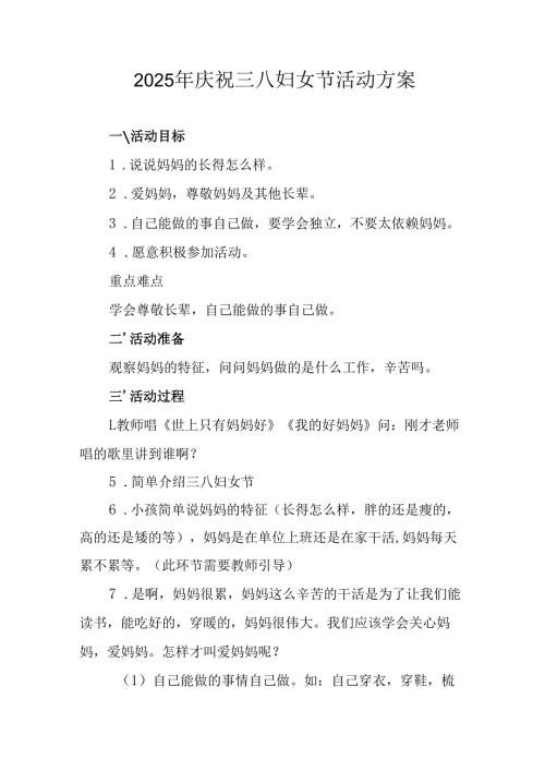 2025年小学庆祝三八妇女节活动方案 （汇编6份）.docx