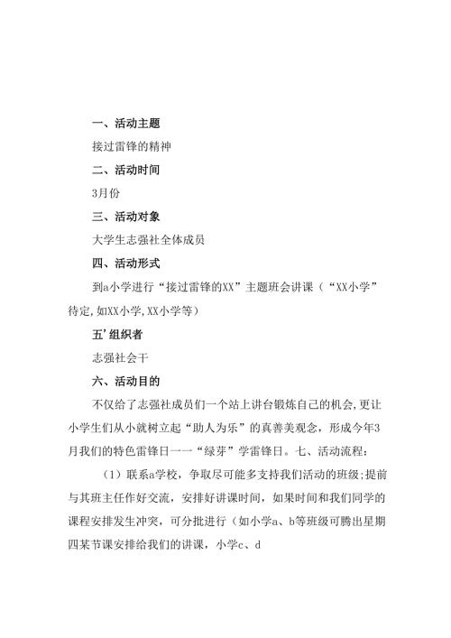 学习2025年雷锋精神六十二周年主题活动实施方案 （4份）_88.docx