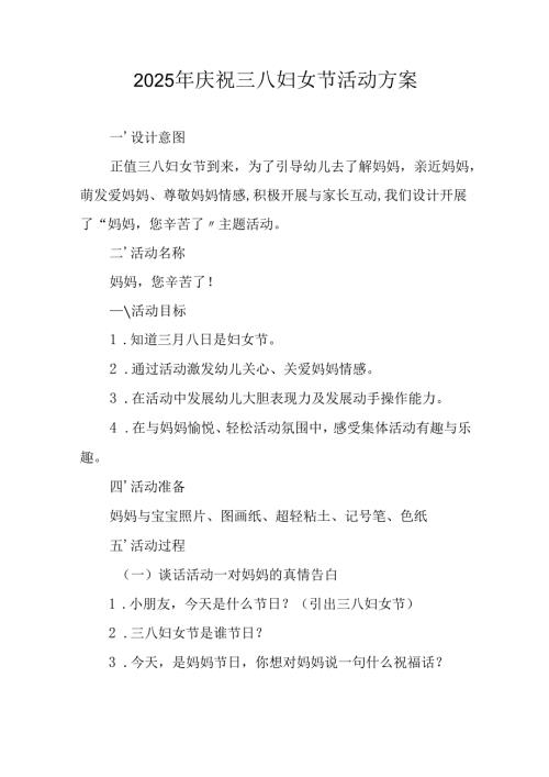 2025年医院庆祝三八妇女节活动方案 （12份）.docx