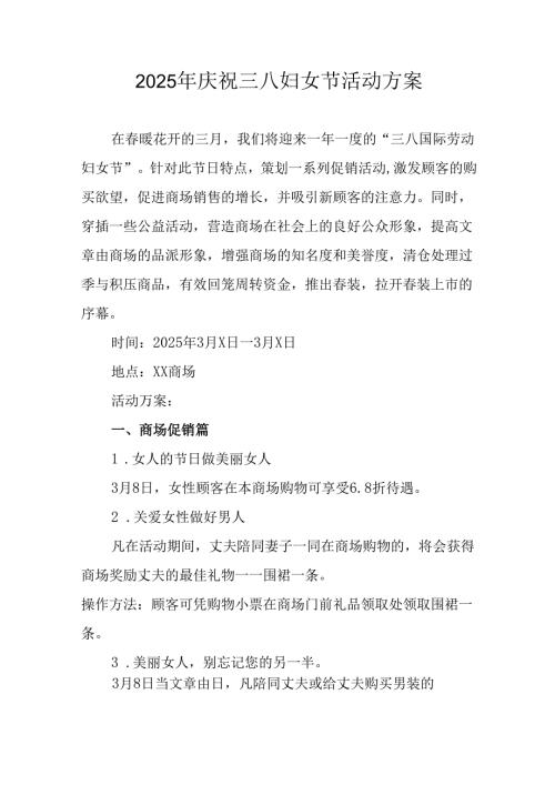 2025年学院庆祝《三八妇女节》活动工作方案 汇编9份.docx