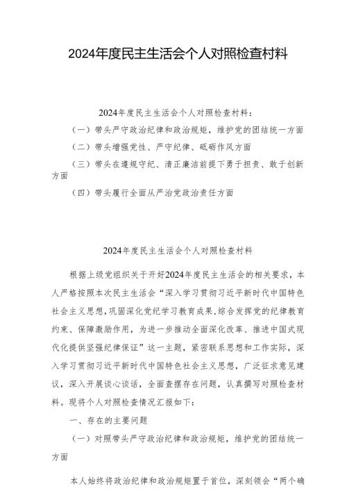 2025年民主生活会个人对照剖析材料（共8篇）.docx