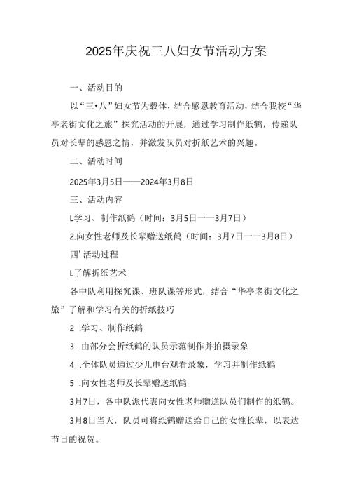 2025年学院庆祝《三八妇女节》活动工作方案 （合计9份）.docx