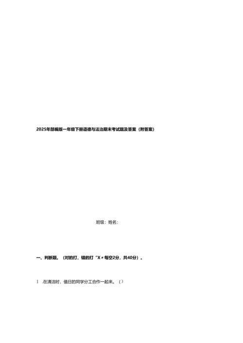 2025年部编版一年级下册道德与法治期末考试题及答案（附答案）.docx