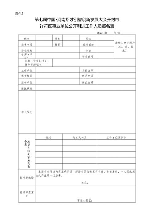 事业单位公开招聘人员报名登记表.docx