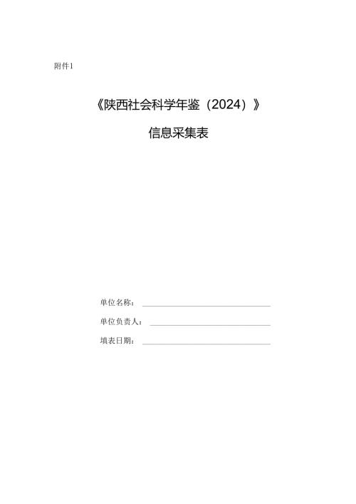 省社科联文稿办理审批表.docx