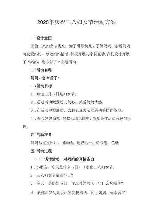 2025年企业庆祝《三八妇女节》活动工作方案 （6份）_82.docx