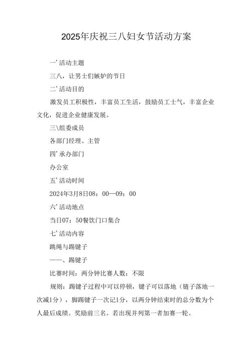 2025年天然气公司庆祝《三八妇女节》活动工作方案 （汇编10份）.docx