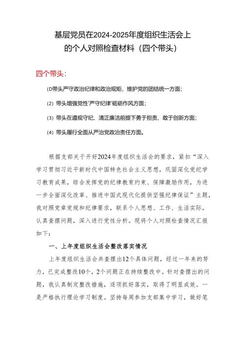 四个带头对照检查材料.docx