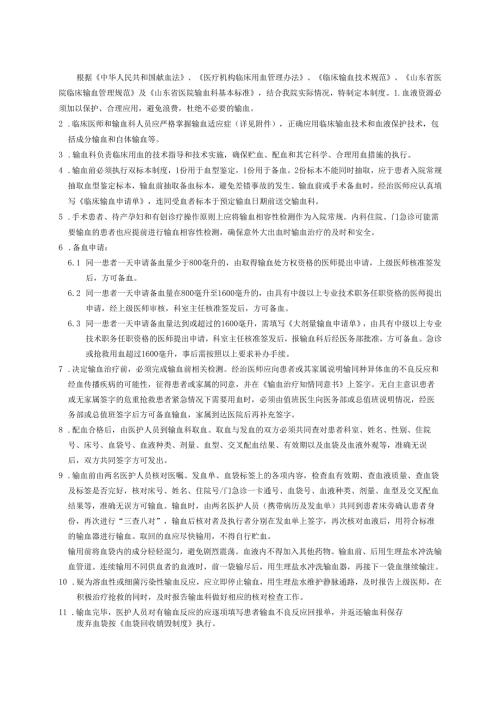 临床用血审核制度.docx