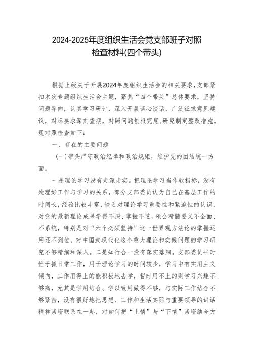 带头增强党性、严守纪律、砥砺作风方面存在的问题及下一步改进措施合集材料.docx