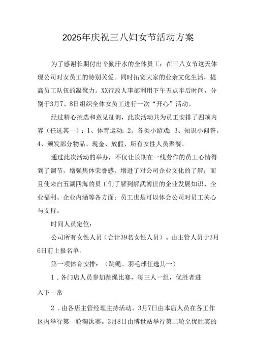 2025年庆祝三八妇女节活动方案.docx