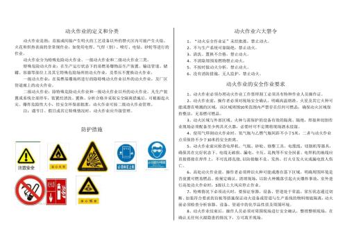 八大特殊作业告知卡.docx