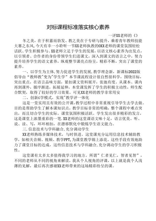 教师教学技能比赛评课万能模版.docx
