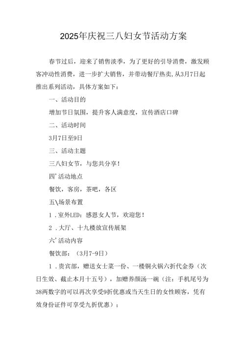 2025年小学庆祝三八妇女节活动方案 （汇编5份）.docx