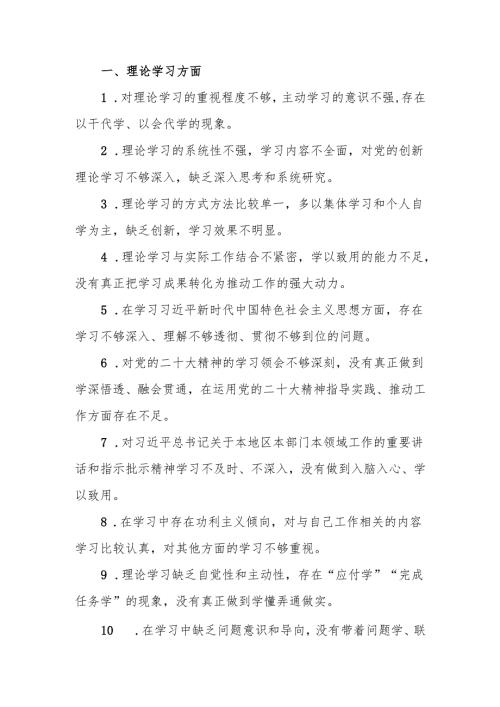 最新2024年度民主生活批评意见60条可编辑文档.docx