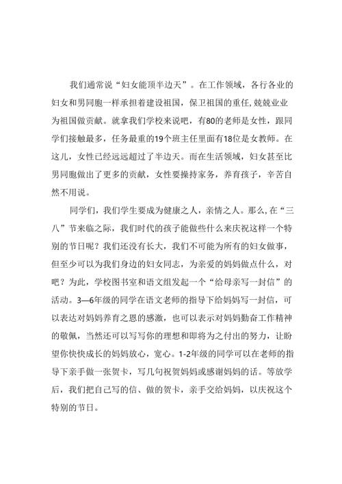 2025年小学庆祝《三八妇女节》活动工作方案 汇编6份.docx