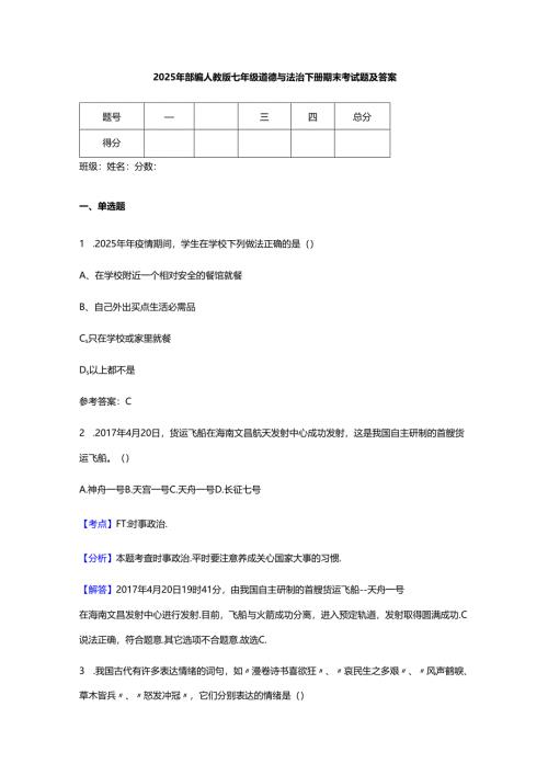 2025年部编人教版七年级道德与法治下册期末考试题及答案.docx